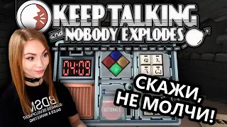 ЛЕША, ЩА РВАНЁТ! • KEEP TALKING AND NOBODY EXPLODES • ИГРАЕМ С BEL4ONOK