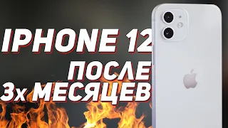 iPhone 12 после 3х месяцев - все еще бесит? Опыт использования!