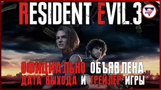 [UPDATED] Официально подтверждена дата выхода Resident Evil 3 Remake | Игровая индустрия