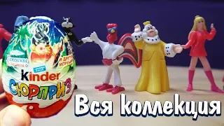 Kinder Surprise COLLECTION BREMENIAN MUSICIANTS 2017 series Kinder Surprise