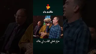 Talbi One  حرام تخلي القلب لي بغاك Reggada 2023 / 2024 طالبي وان رڭادة