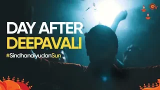 Deepavali Special | Sindhanaiyudan Sun | Sun Digital Exclusive