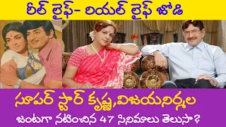 Superstar Krishna & VijayaNirmala Combination Movies | Superstar Krishna | VijayaNirmala|Hit Movies