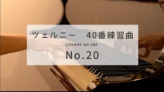 Carl Czerny - Etude Op.299 No.20 /  Aya Kawazoe