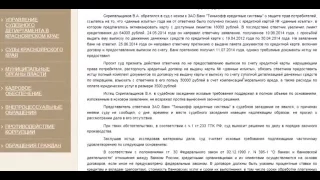 ►Штраф банку за молчание  Банк проигнорировал запрос от клиента и заплатил за это