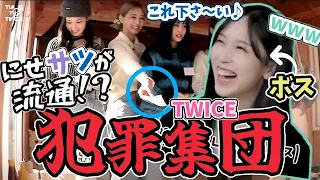 【日本語字幕】犯罪者集団TWICEあらわる!?ミナ作の偽造TTTマネーが大流行&食い逃げのやりたい放題www【TWICE】