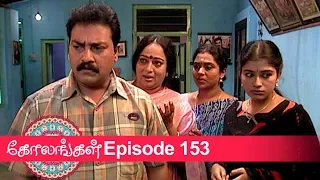 Kolangal Episode 153, 22/05/2019 #VikatanPrimeTime