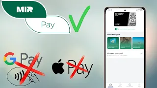 Замена Apple Pay и Google Pay в России - МИР pay