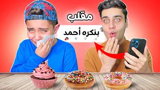 مقلب التعليقات السلبية في أحمد💔بكي بسببكم😭 (أكلنا دونت)