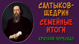 Господа Головлевы. 3 глава. Семейные итоги. Краткое содержание