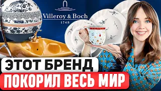 ☕ Villeroy & Boch - Больше, чем просто посуда. Французская изысканность с Немецким качеством