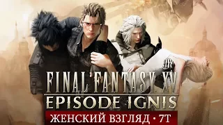 FINAL FANTASY XV • Episode Ignis • #2