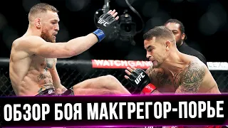 НЕОЖИДАННЫЙ ИСХОД! ОБЗОР БОЯ МАКГРЕГОР-ДАСТИН ПОРЬЕ 3 НА UFC 264!