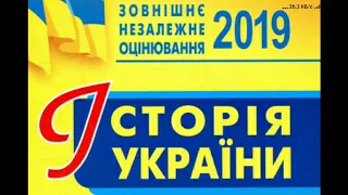 Правління Гетьманського уряду. Аудіо підготовка до ЗНО