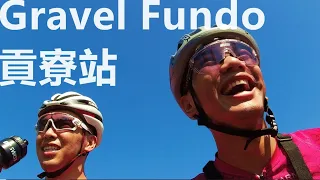 走！Gravel Fundo貢寮站！「K2」