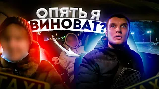 ПОЧЕМУ ОПЯТЬ ВИНОВАТ Я?