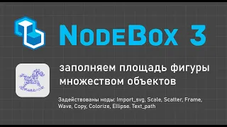 NodeBox 3 - урок по ноде Scatter