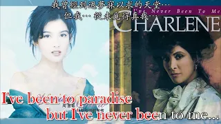 【必聽英文歌！】 I've Never Been to Me - 周慧敏 Vivian Chow | 中文歌詞/English Lyrics