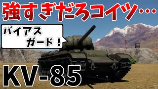 ［War Thunder］RB実況　KV-85［VOICEVOX］