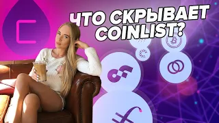 Coinlist полный обзор площадки • Как участвовать, сколько возможно заработать?