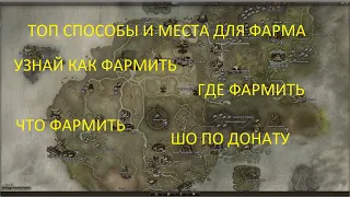 Гайд L2 Essence Топ Споты Для Фарма Адены Lineage 2 л2