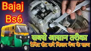 Chotu - टैपिट सेट करे फिलर गेज के साथ   #Bajaj bs6 #auto rickshaw# automobile   @YogeshAutoWorld