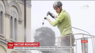 Вперше за півстоліття у столиці вирішили помити пам'ятник видатному Миколі Лисенку