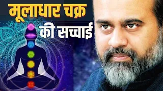 मूलाधार चक्र की सच्चाई (कुंडलिनी) || आचार्य प्रशांत (2021)