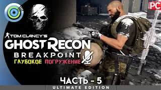 Ghost Recon Breakpoint | 100% PC Прохождение | [4K] — #5 [Высечено в камне] | #BLACKRINSLER