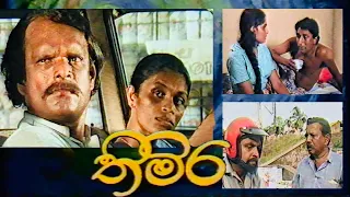 "තිමිර" | ඒකාංගික ටෙලි නාට්‍යය - Thimira (Director’s Cut) @WimalarathnaAdikari