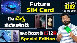 Tech News 1712 || OnePlus 12R,Samsung Z Fold 6,PS 5 Pro,Xiaomi 14 Ultra,IPL 2024 Jio Cinema.Etc.