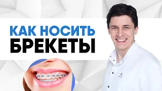 Как проходит лечение на брекетах? [ этапы лечения брекетами ].