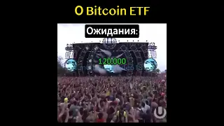 🎁 Биткоин ETF #bitcoin #инвестиции #trading #инвестиции #crypto #btc