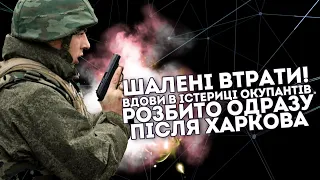 Їх не стало! Цинк приїхав: окупанти не чекали. Одразу після Харкова - наступ