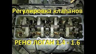 Renault Logan 2010 V 1,4 - 1,6 Регулировка клапанов .  Adjustment of valves