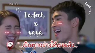 ณเดชน์ ญาญ่า | ดูแลกันและกัน