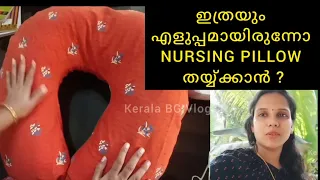 Nursing Pillow Stitching In Malayalam| Feeding Pillow | Easy Method | DIY Video