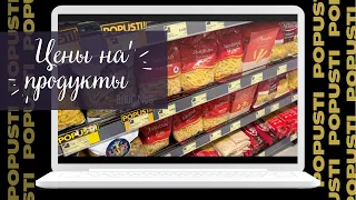 Влог №3. Цены в Черногории. Тестируем продукты! #влог #будва #черногория