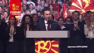 Македонија не се предава, Македонија е силна!