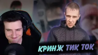 Hellyeahplay смотрит: КРИНЖ ТИК ТОК COMPILATION #62 - ГЛОТАЕШЬ?