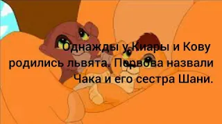 История Чаки