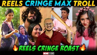 INSTAGRAM REELS CRINGE TROLL | TRENDING ATROCITIES | MEME STUDIOS