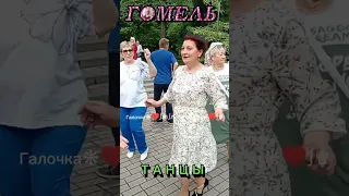 02.06.24г. НА ВСЯКИЙ СЛУЧАЙ...   Пётр Сотник, Звучит на танцплощадке в Гомельском парке