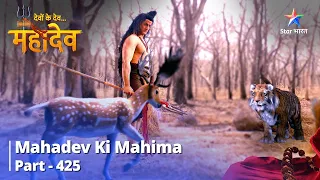 Devon Ke Dev...Mahadev | Prajapati Daksh Ne Diya, Narad Muni Ko Shraap | Mahadev Ki Mahima Part 425