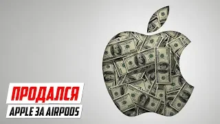 Продался Apple :))) Немного бомблю и показываю на чём я слушаю музыку