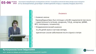 Куттыкужанова Г.Г. Кишечный иерсиниоз и псевдотуберкулез. 06.10.2023