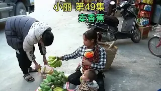 第49集，小丽今天采摘了不少的香蕉，要将采摘的香蕉背到集市上