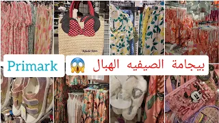 ها الجديد عوتاني💃 في بريمارك ديال الهبال ملابس بيجامة كولشي يلبس ويتبرع #primark