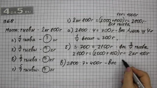 Упражнение 119 Часть 2 (Задание 968) – Математика 5 класс – Виленкин Н.Я.