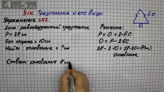 Упражнение 347 – § 14 – Математика 5 класс – Мерзляк А.Г., Полонский В.Б., Якир М.С.